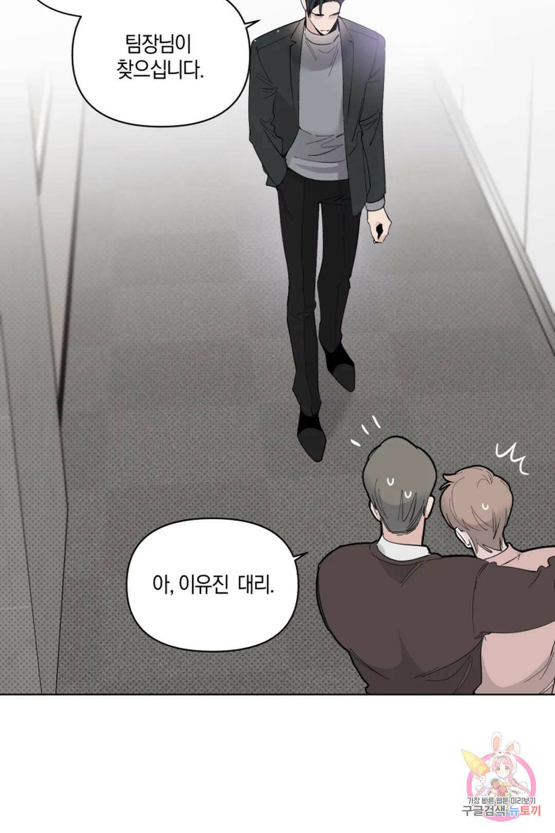 위시유 2화 38