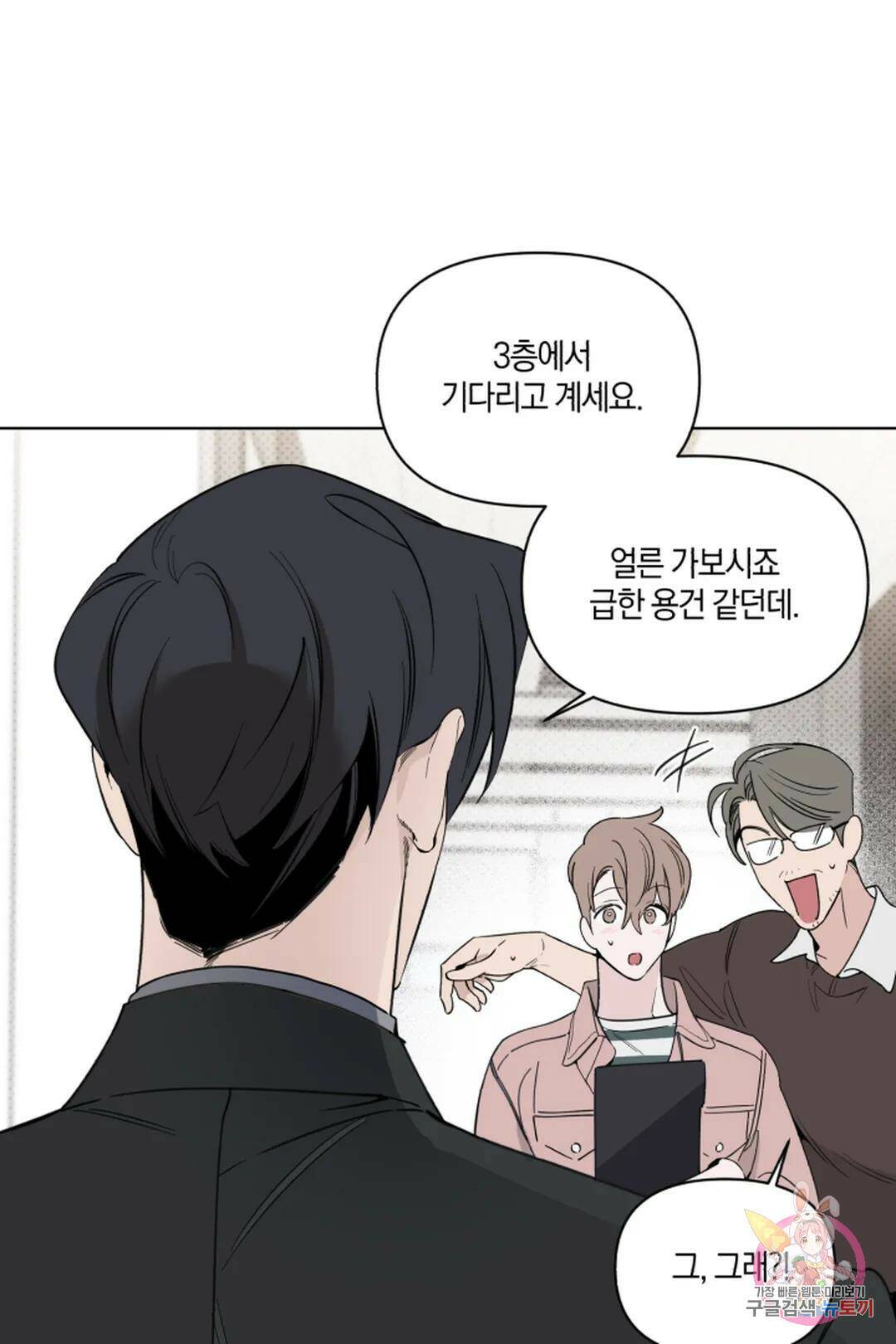위시유 2화 39