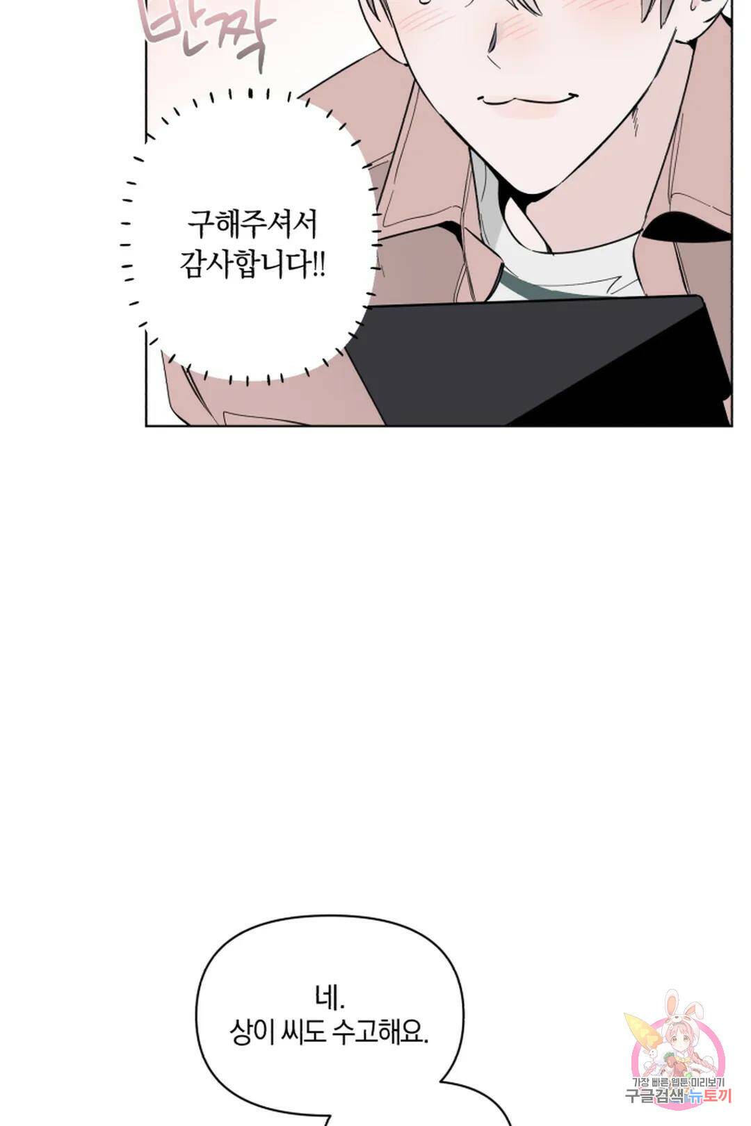 위시유 2화 43
