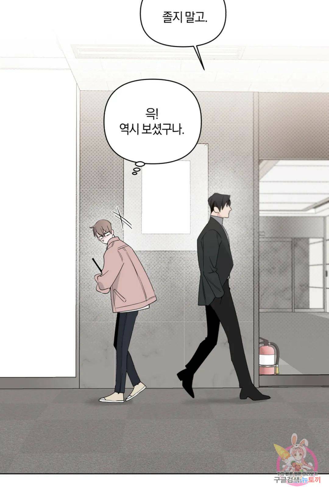위시유 2화 44