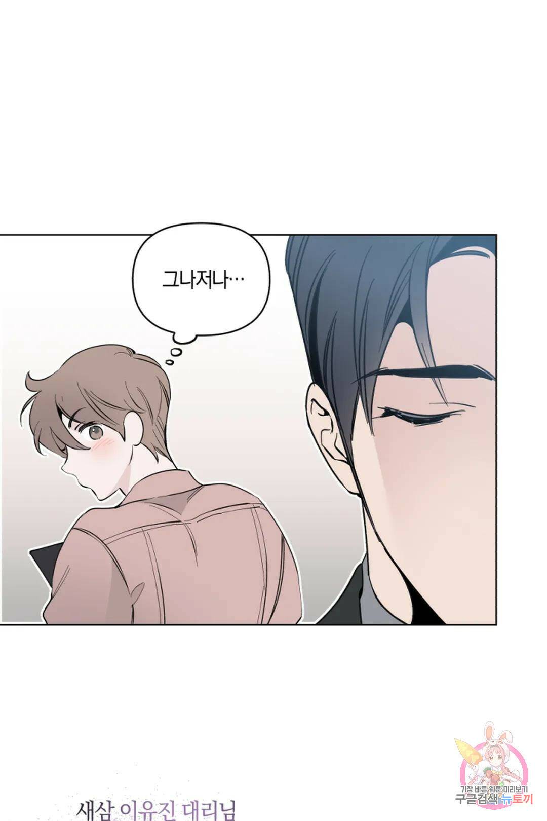 위시유 2화 45