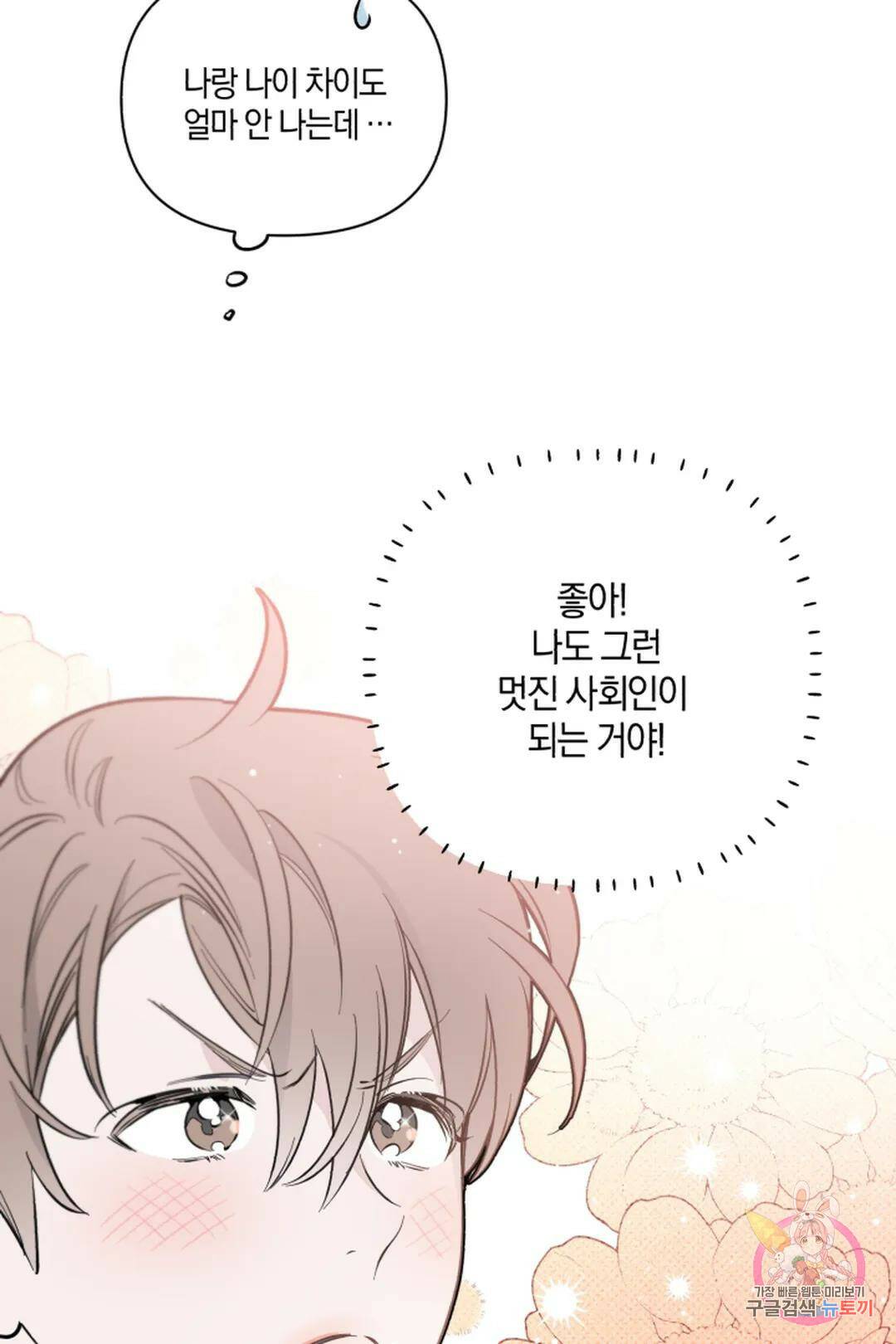 위시유 2화 47