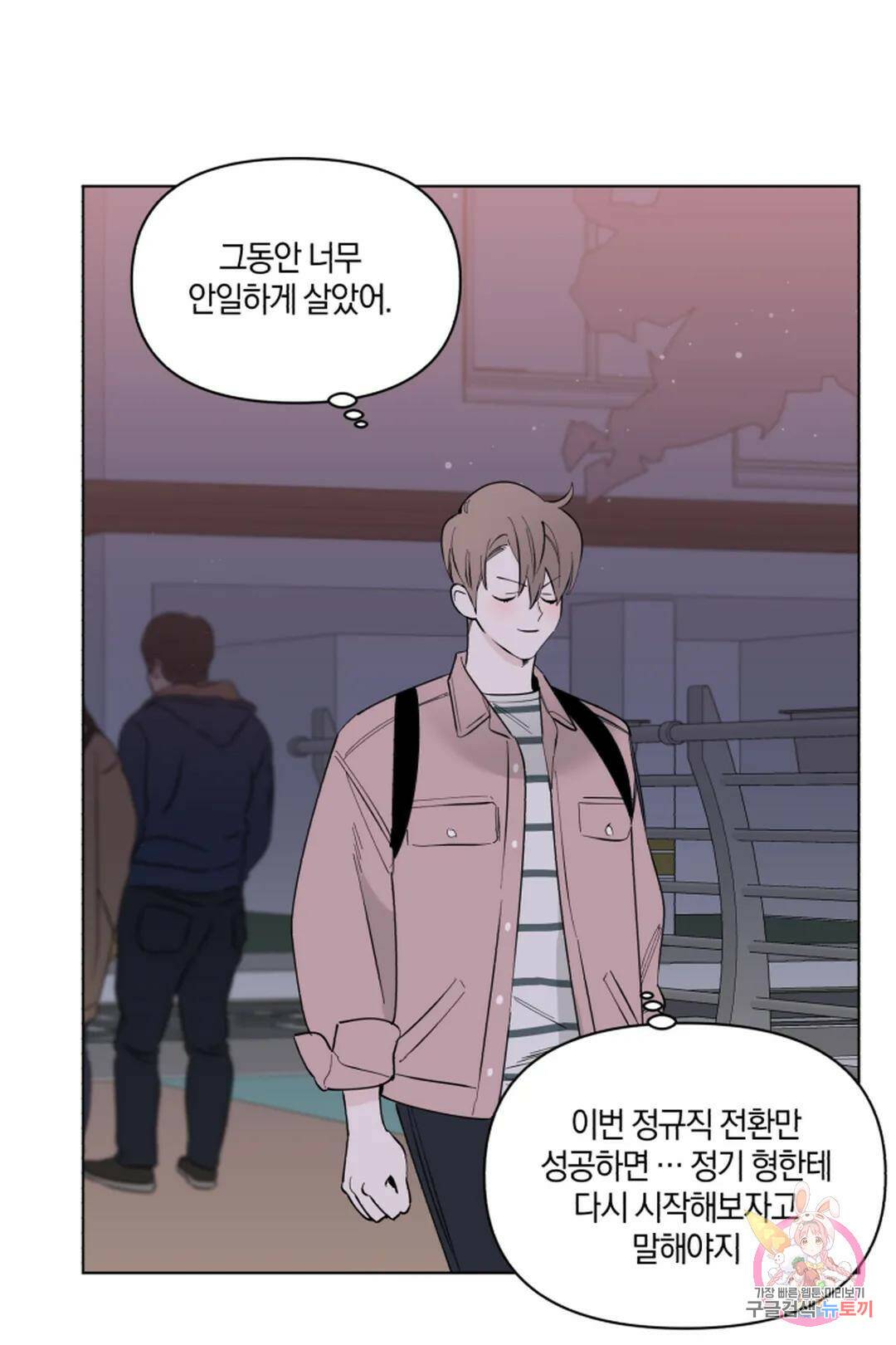 위시유 2화 49