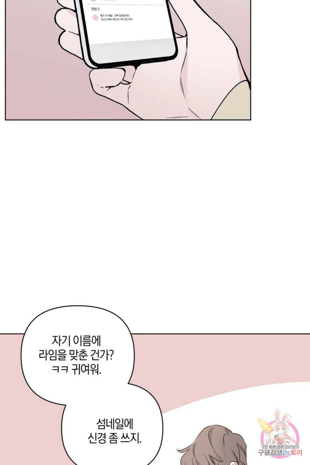 위시유 2화 67