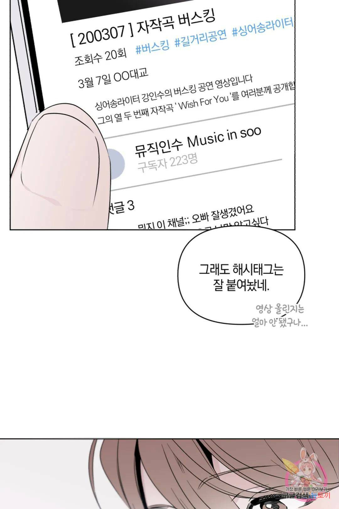 위시유 2화 69
