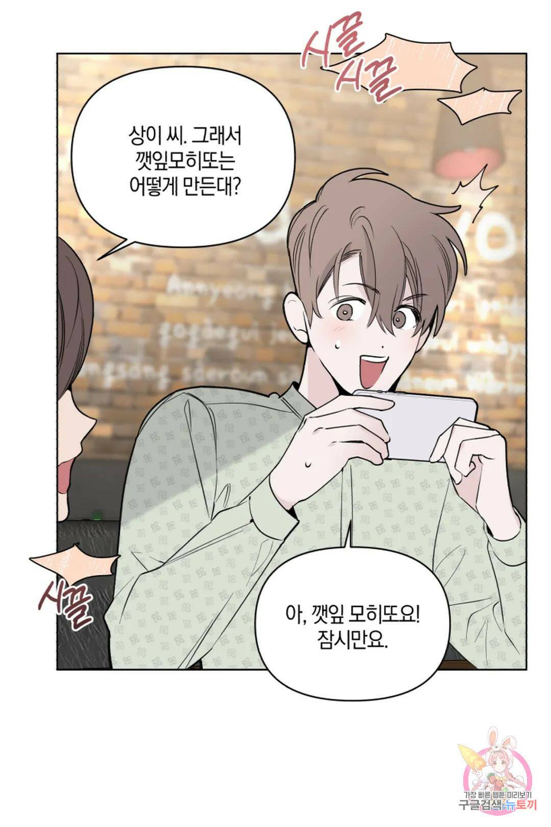 위시유 2화 76