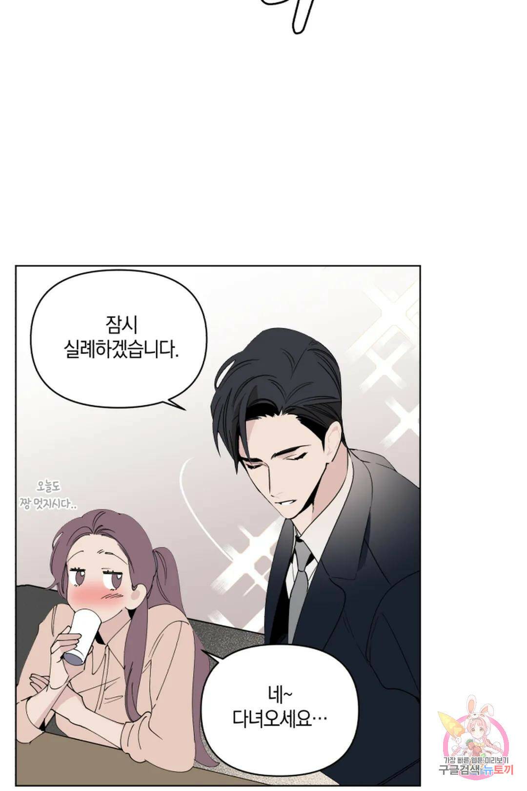위시유 2화 78