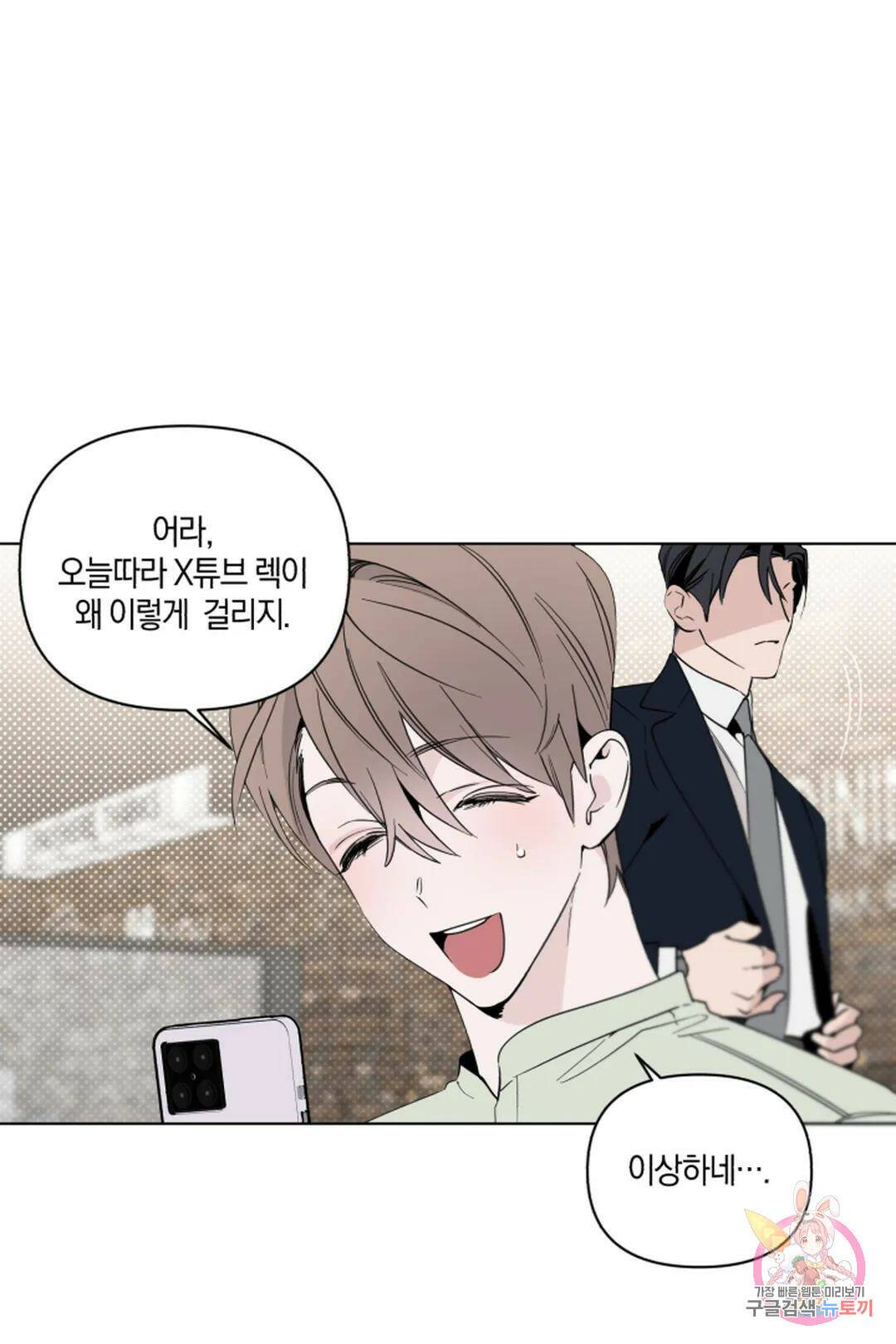 위시유 2화 79