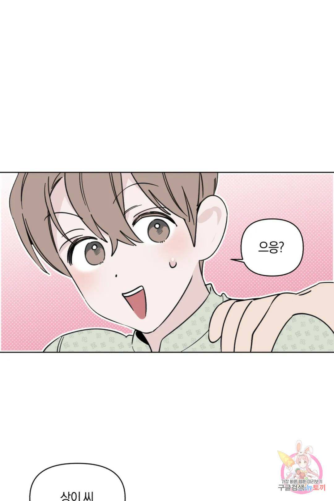 위시유 2화 81