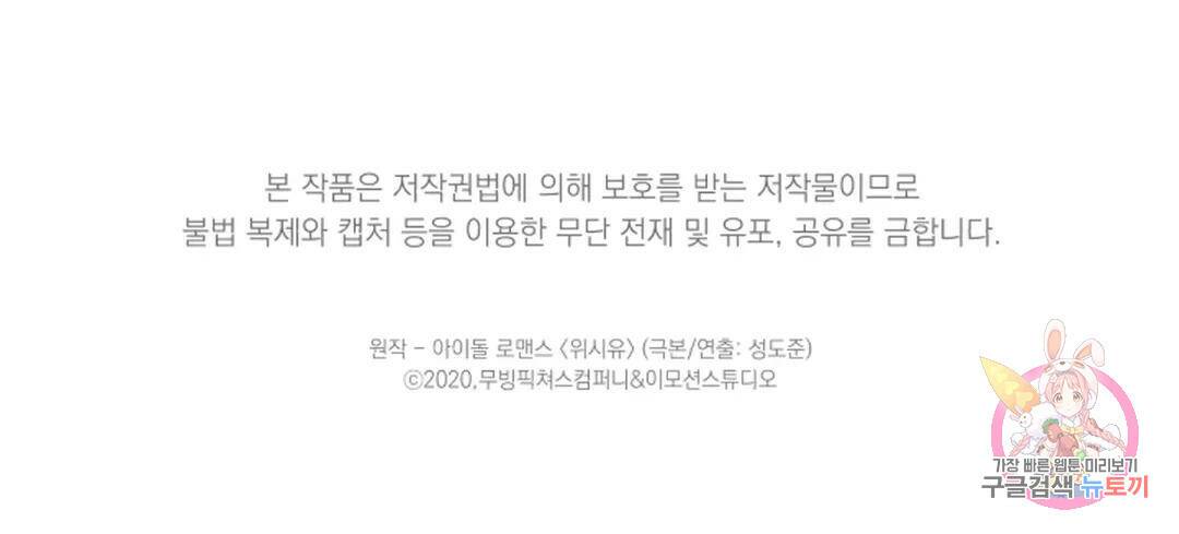 위시유 2화 85