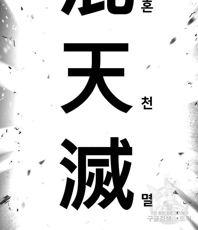 이터널 포스 30화 6