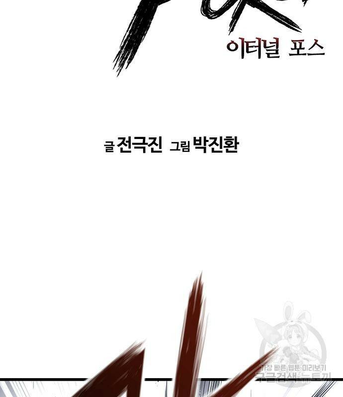 이터널 포스 30화 11