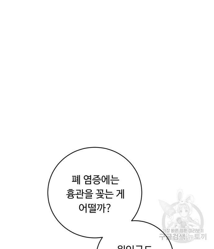 A.I. 닥터 88화 5