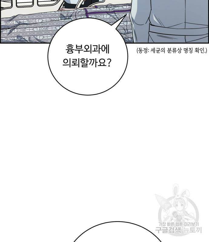 A.I. 닥터 88화 7