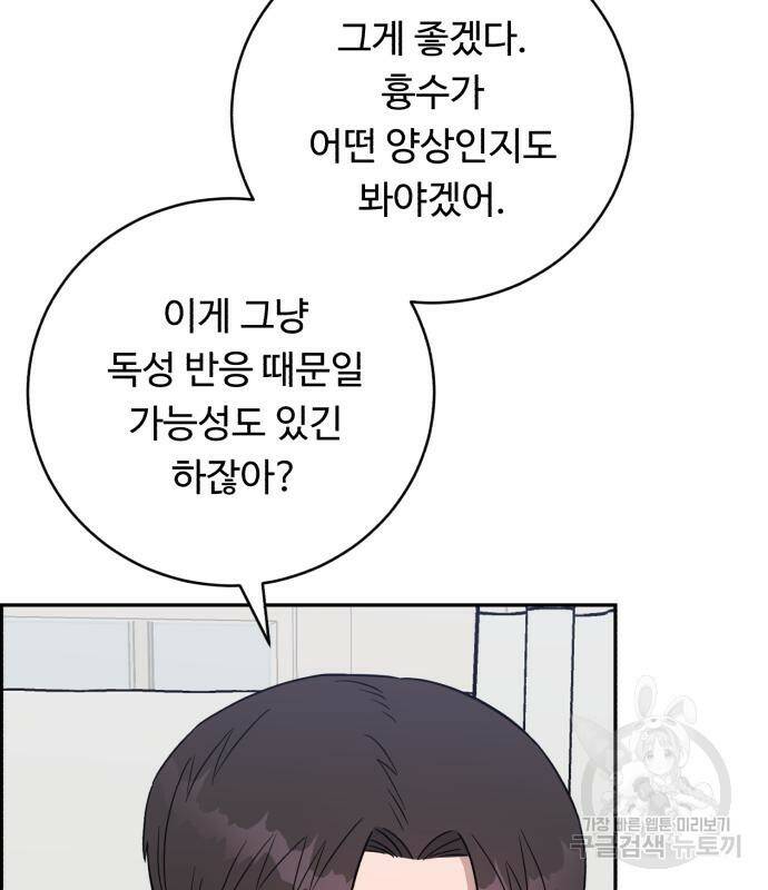 A.I. 닥터 88화 8