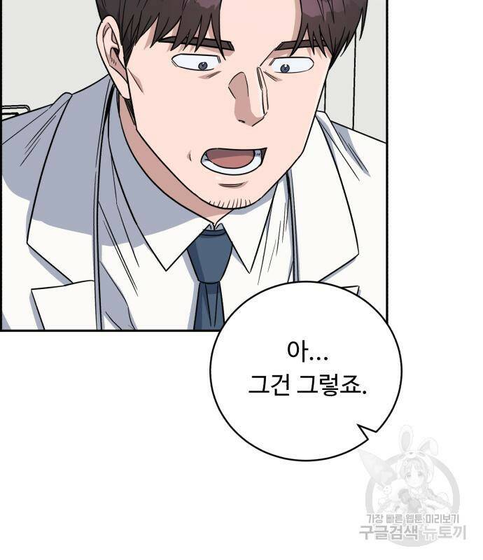 A.I. 닥터 88화 9
