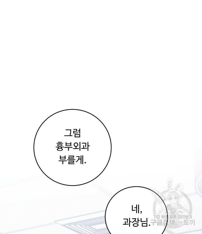 A.I. 닥터 88화 10