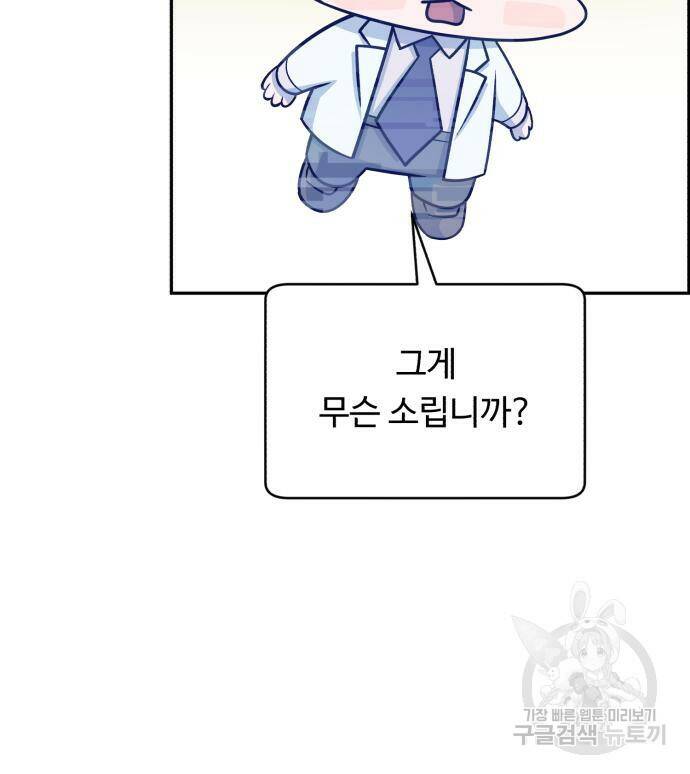 A.I. 닥터 88화 14