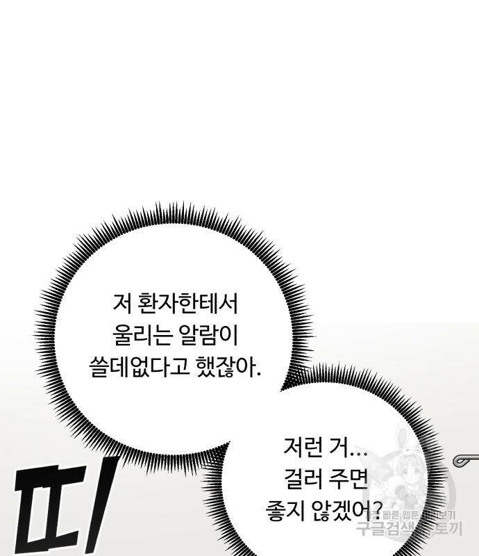 A.I. 닥터 88화 15