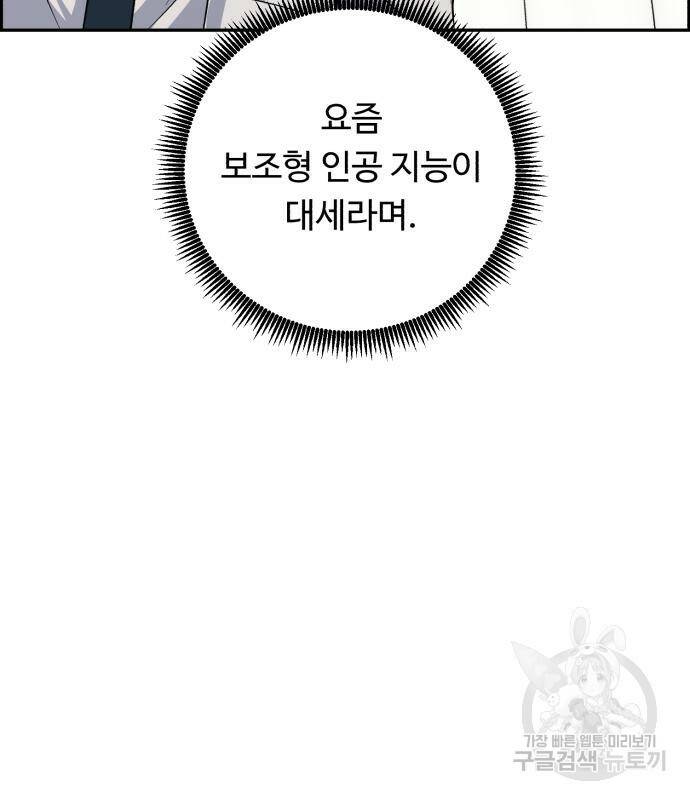 A.I. 닥터 88화 20