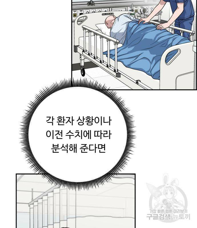 A.I. 닥터 88화 23