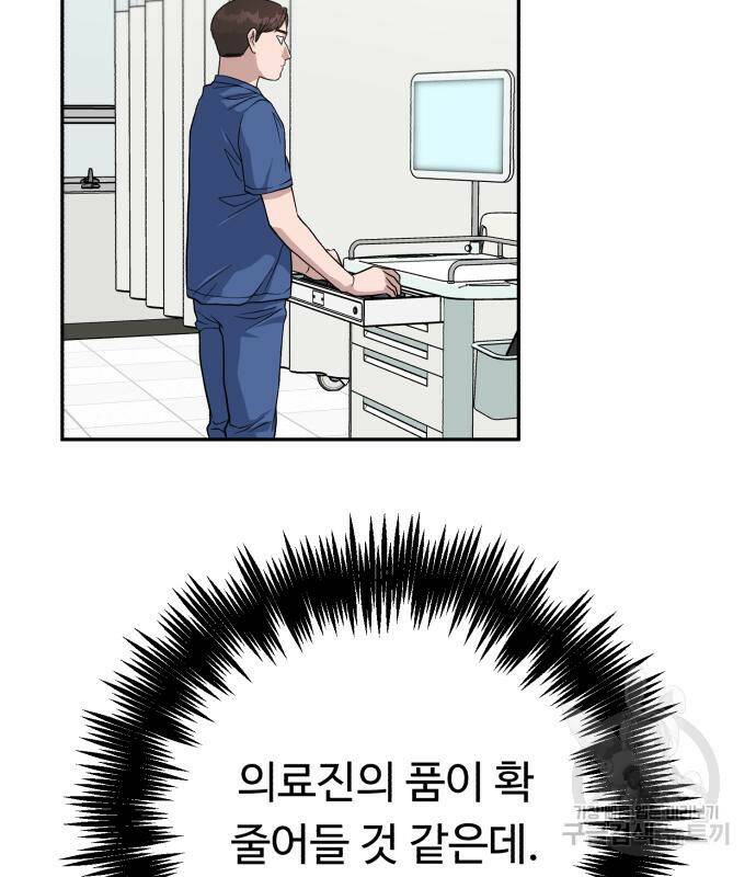 A.I. 닥터 88화 24