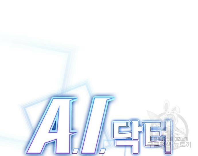A.I. 닥터 88화 26