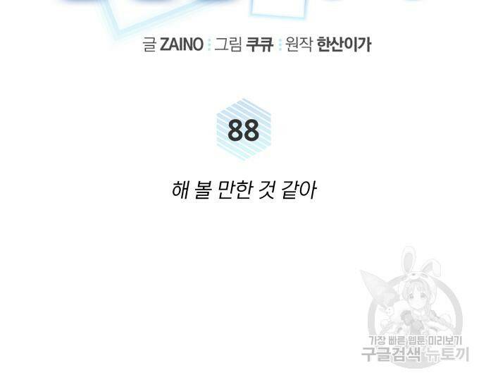 A.I. 닥터 88화 27