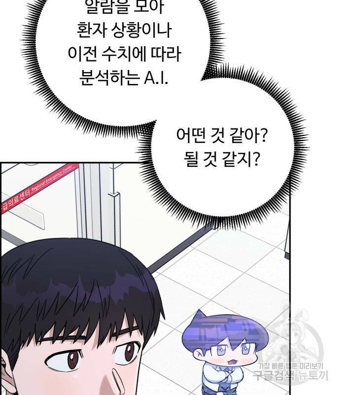 A.I. 닥터 88화 32
