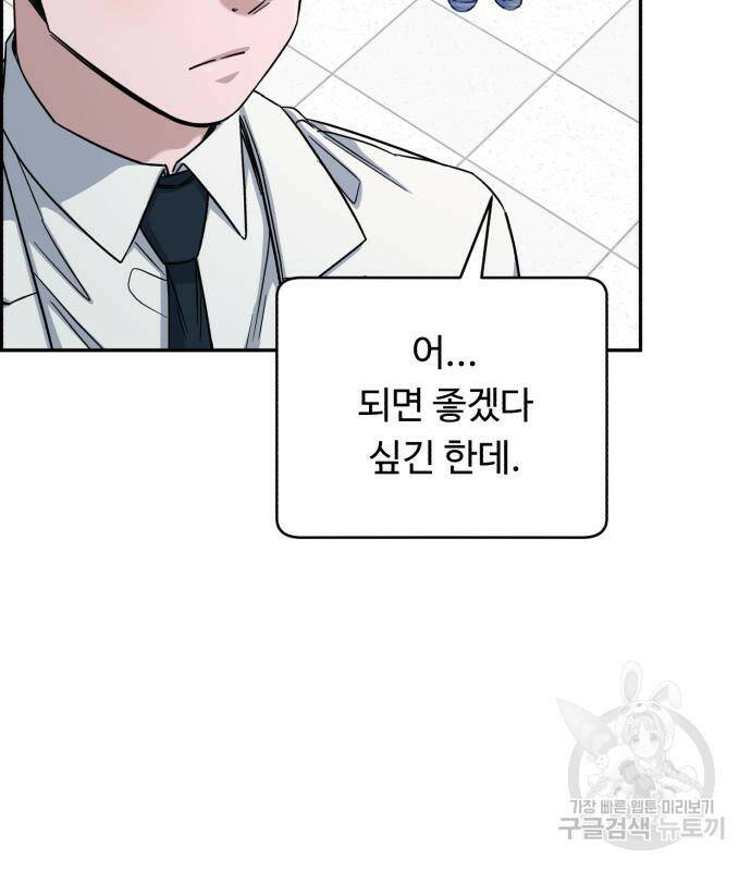 A.I. 닥터 88화 33