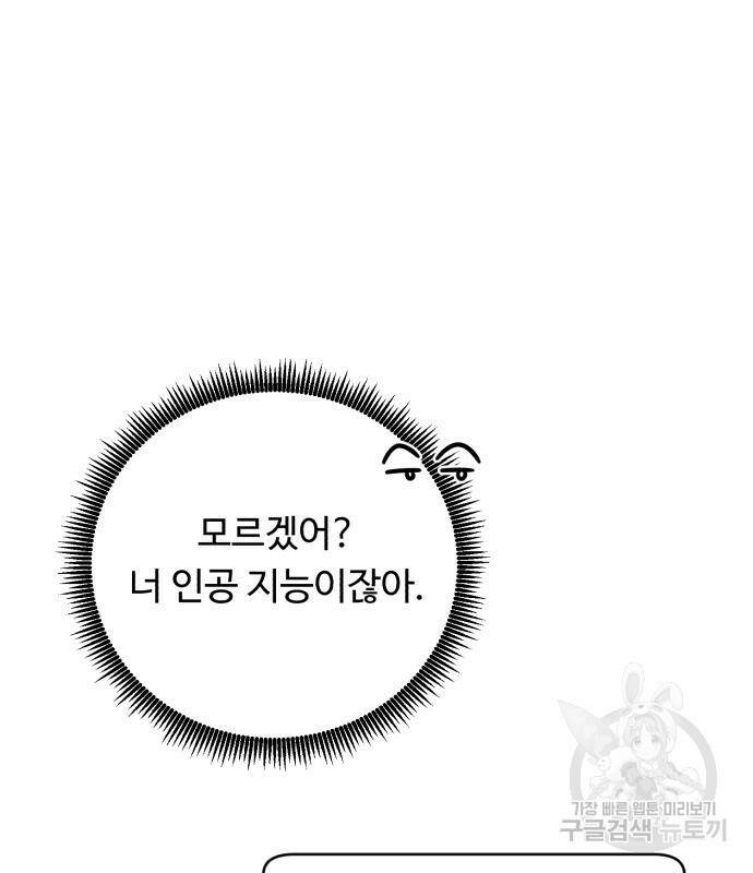 A.I. 닥터 88화 34