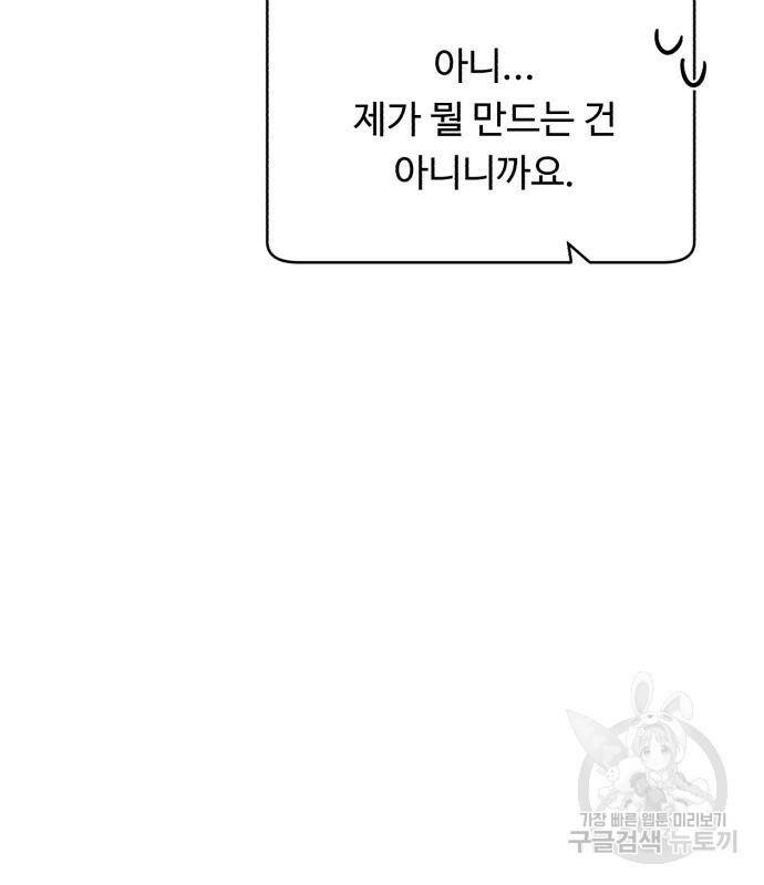 A.I. 닥터 88화 35