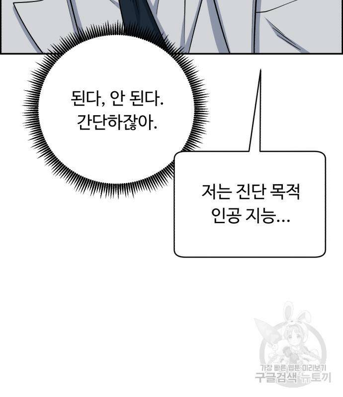 A.I. 닥터 88화 38