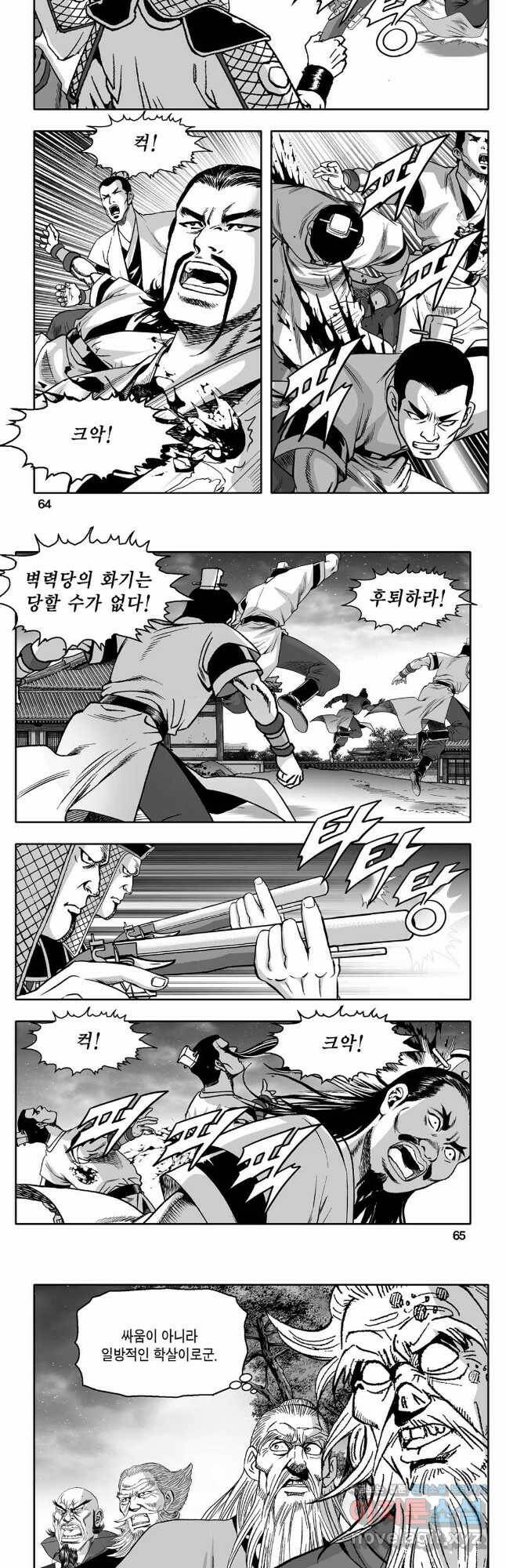 몽유강호 36화 3