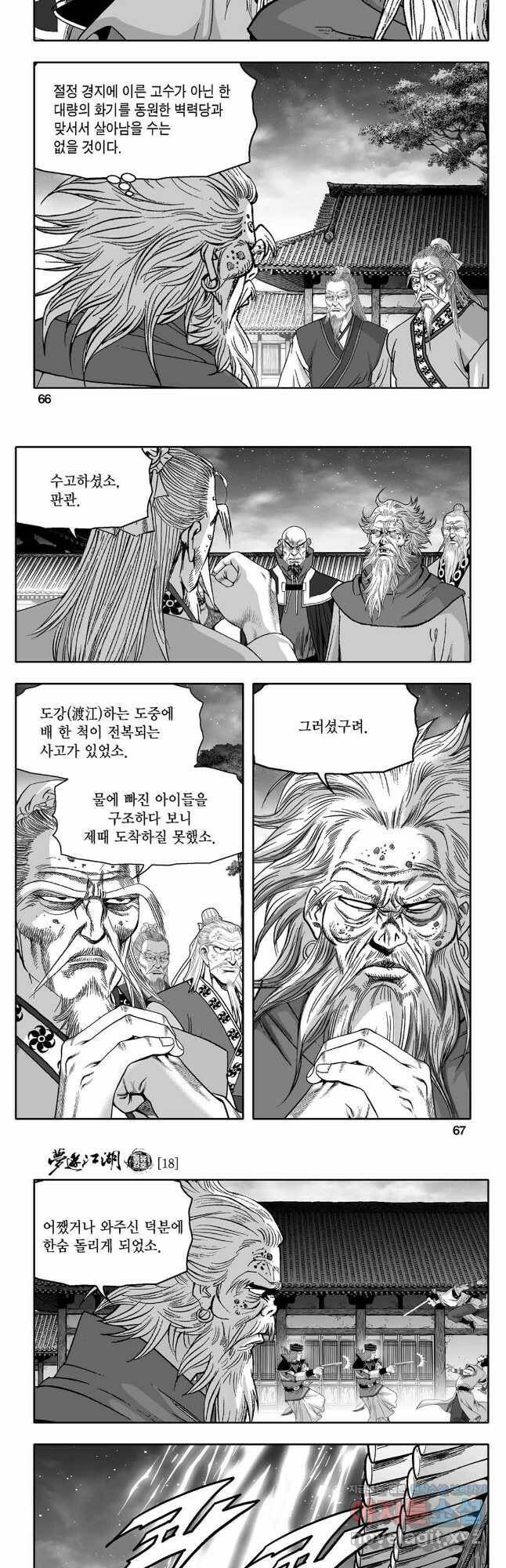 몽유강호 36화 4