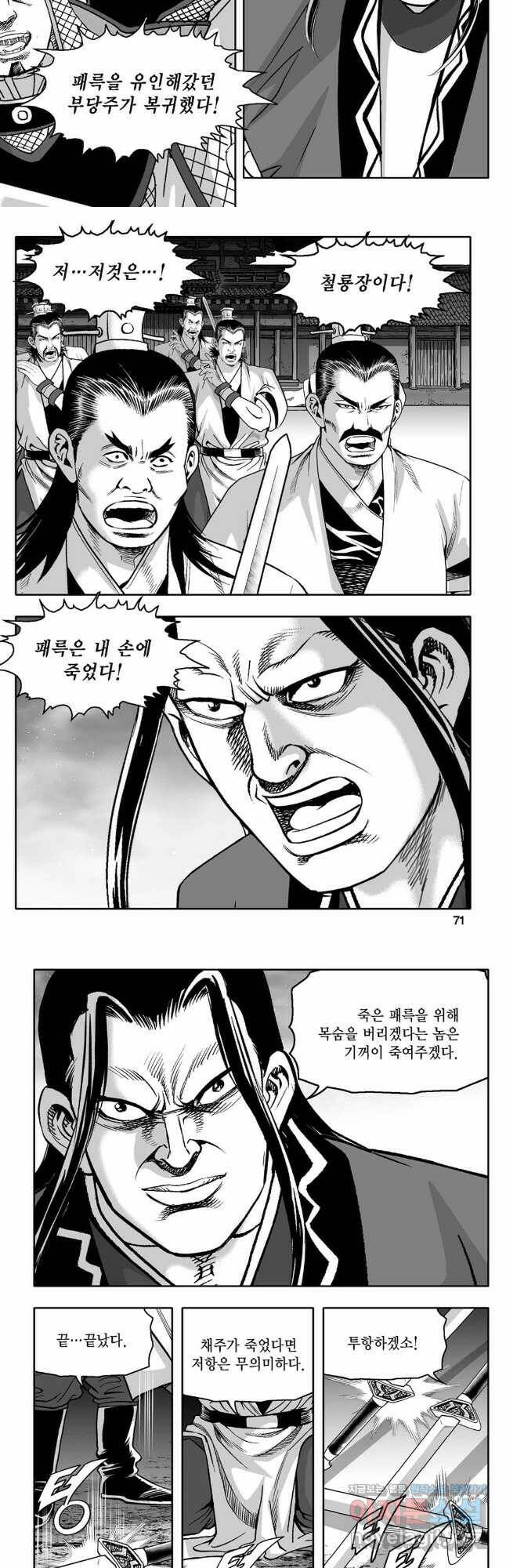 몽유강호 36화 6