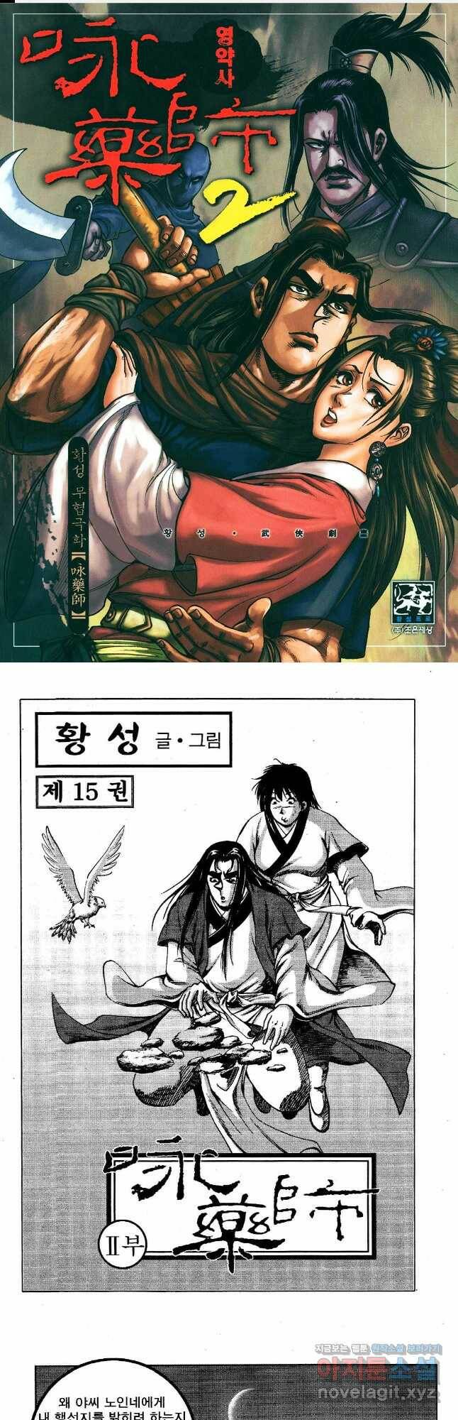 영약사 83화 1