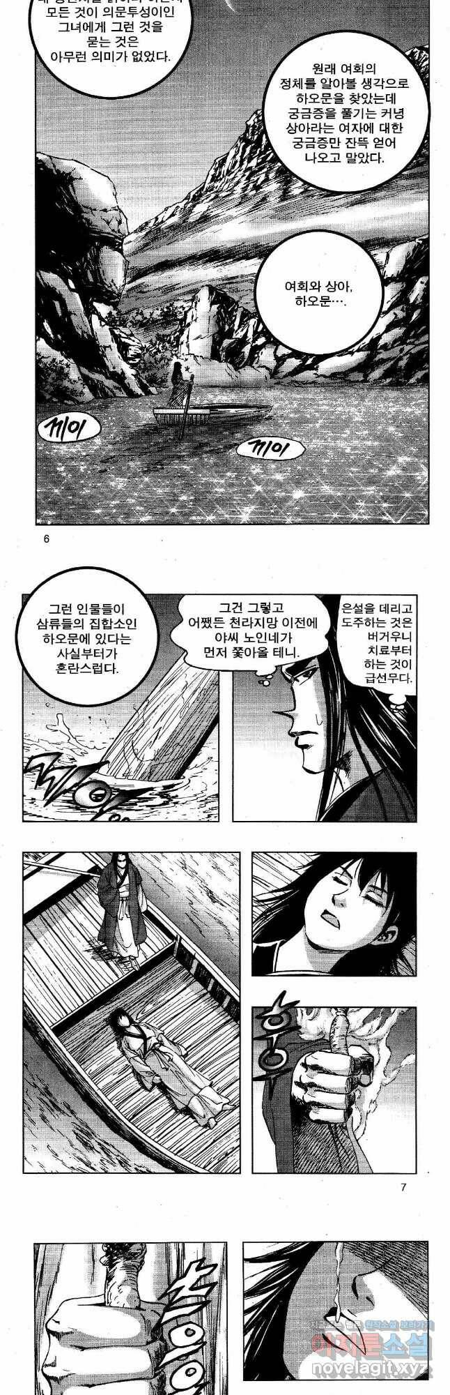 영약사 83화 2