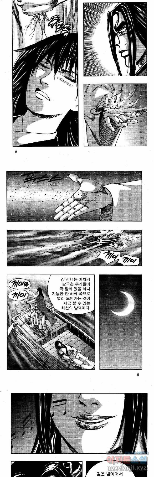 영약사 83화 3