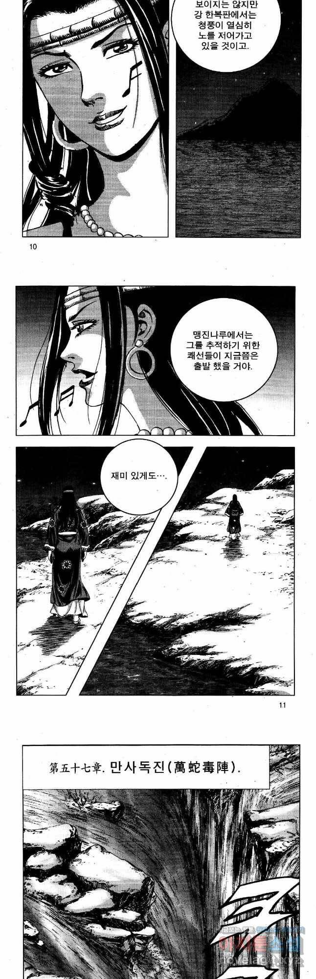 영약사 83화 4