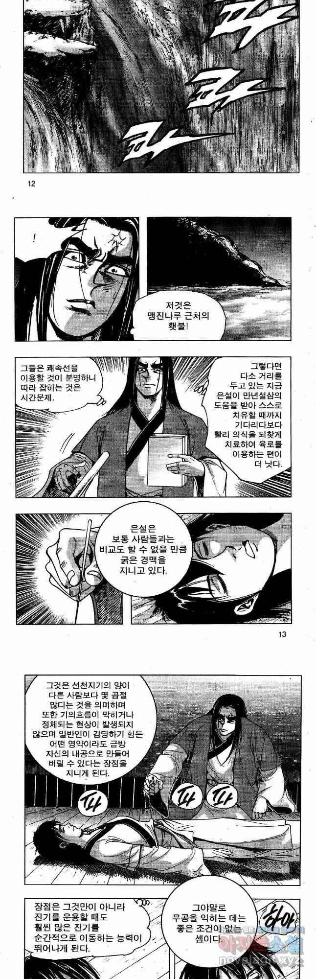 영약사 83화 5