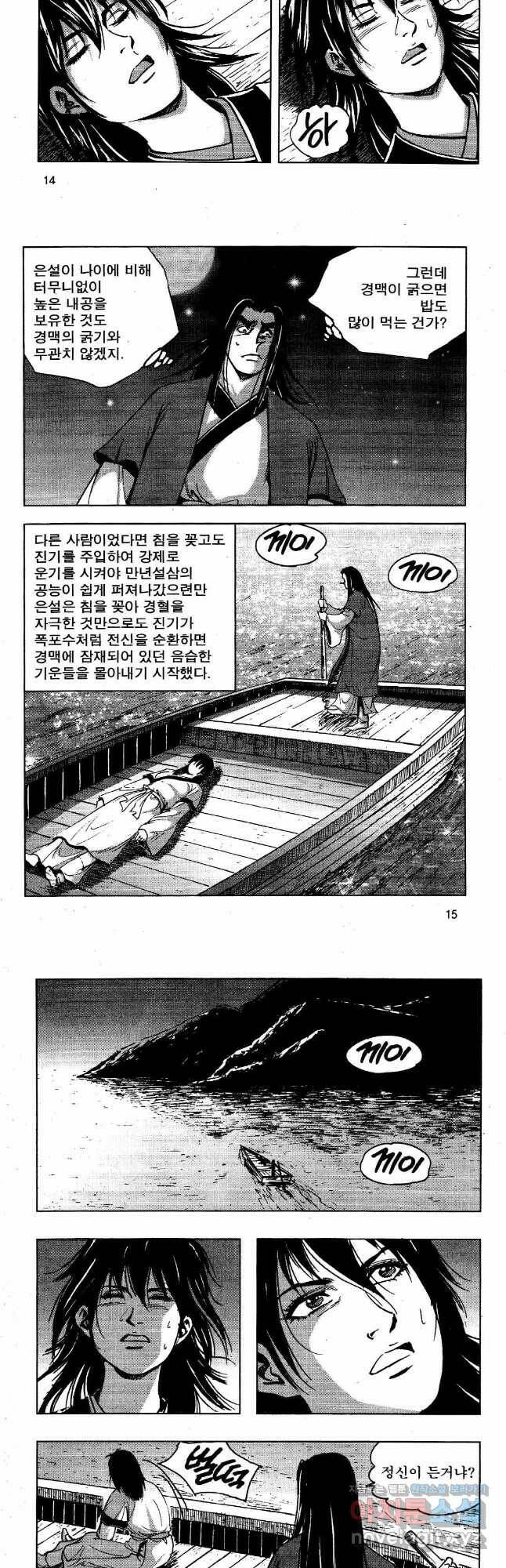 영약사 83화 6