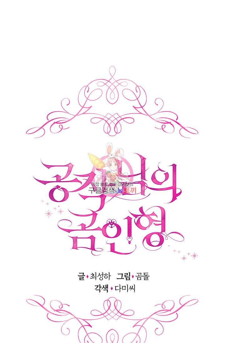 공작님의 곰인형 33화 1
