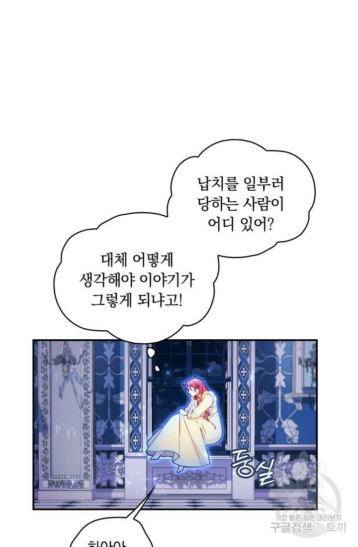 공작님의 곰인형 33화 3