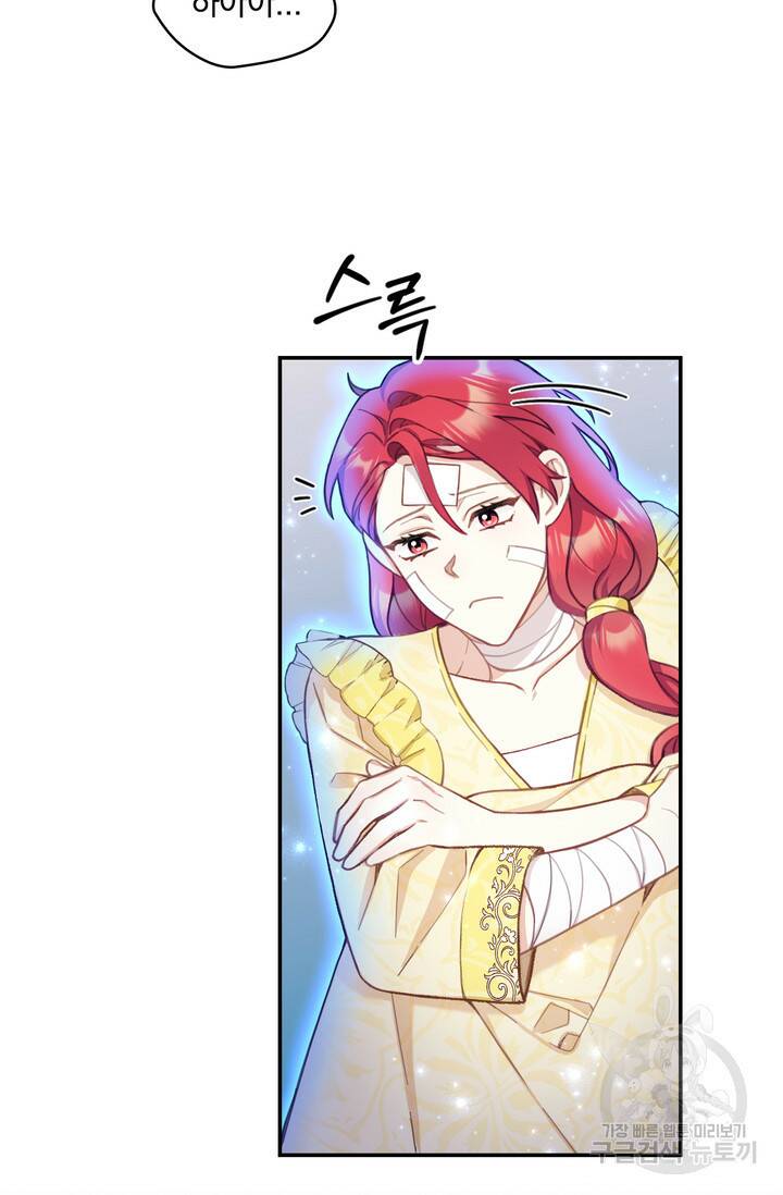 공작님의 곰인형 33화 4