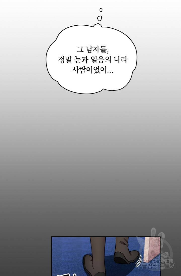 공작님의 곰인형 33화 5