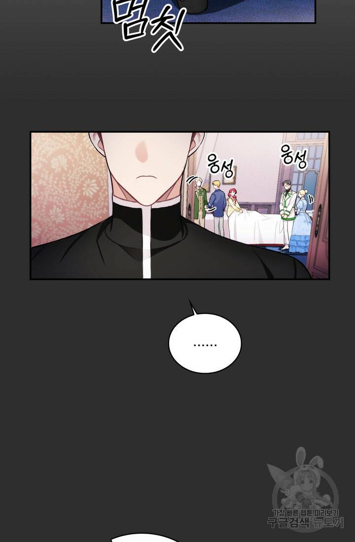 공작님의 곰인형 33화 6