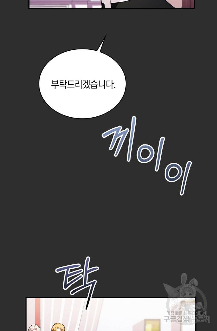 공작님의 곰인형 33화 10