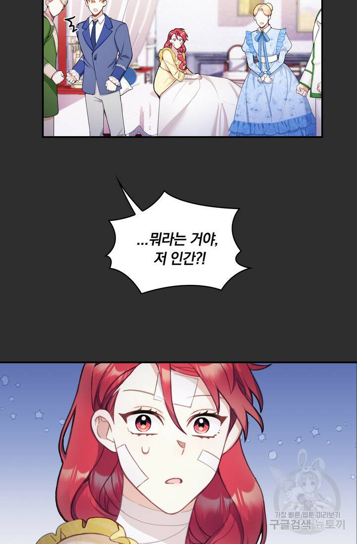 공작님의 곰인형 33화 11