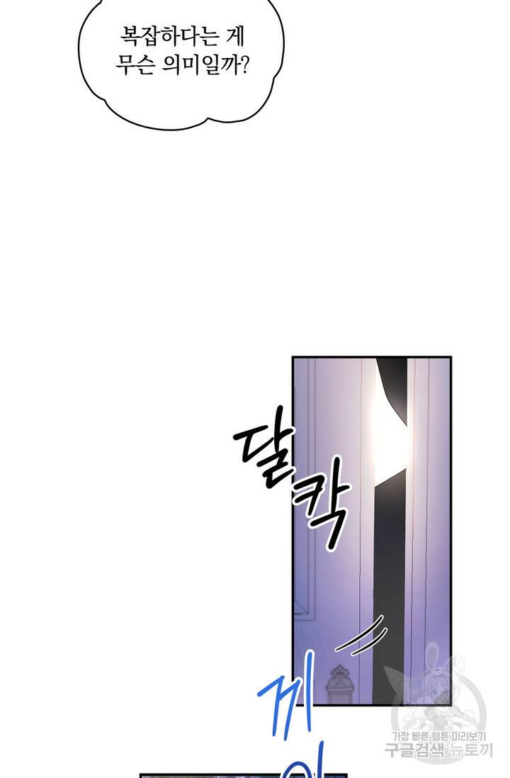 공작님의 곰인형 33화 13